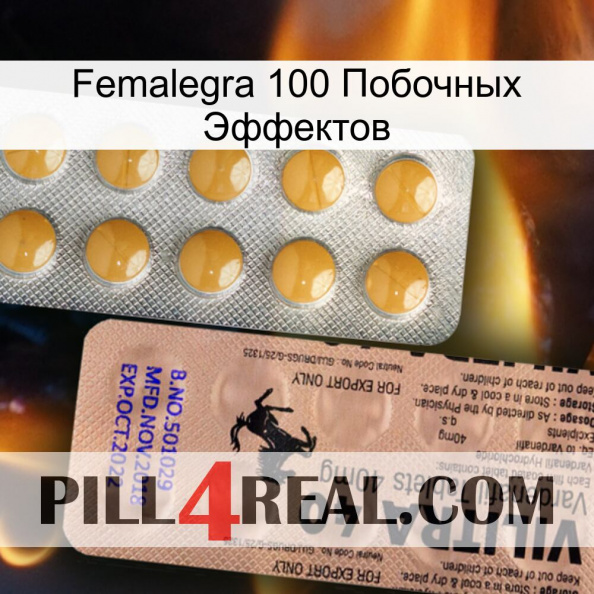 Femalegra 100 Побочных Эффектов 41.jpg